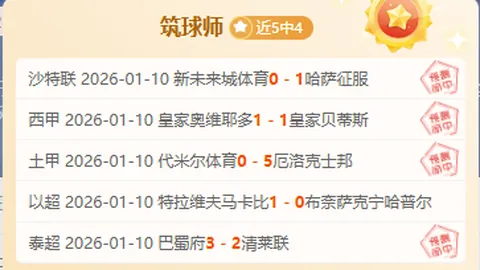 “罗马队无缘欧冠，穆帅炮轰判罚，亚军奖牌掷向观众！”